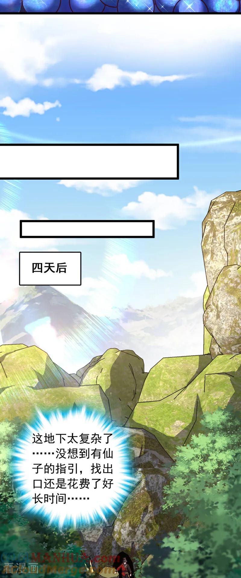 《我，神龙之后！》第14话 瑶光战气诀！ 第29页