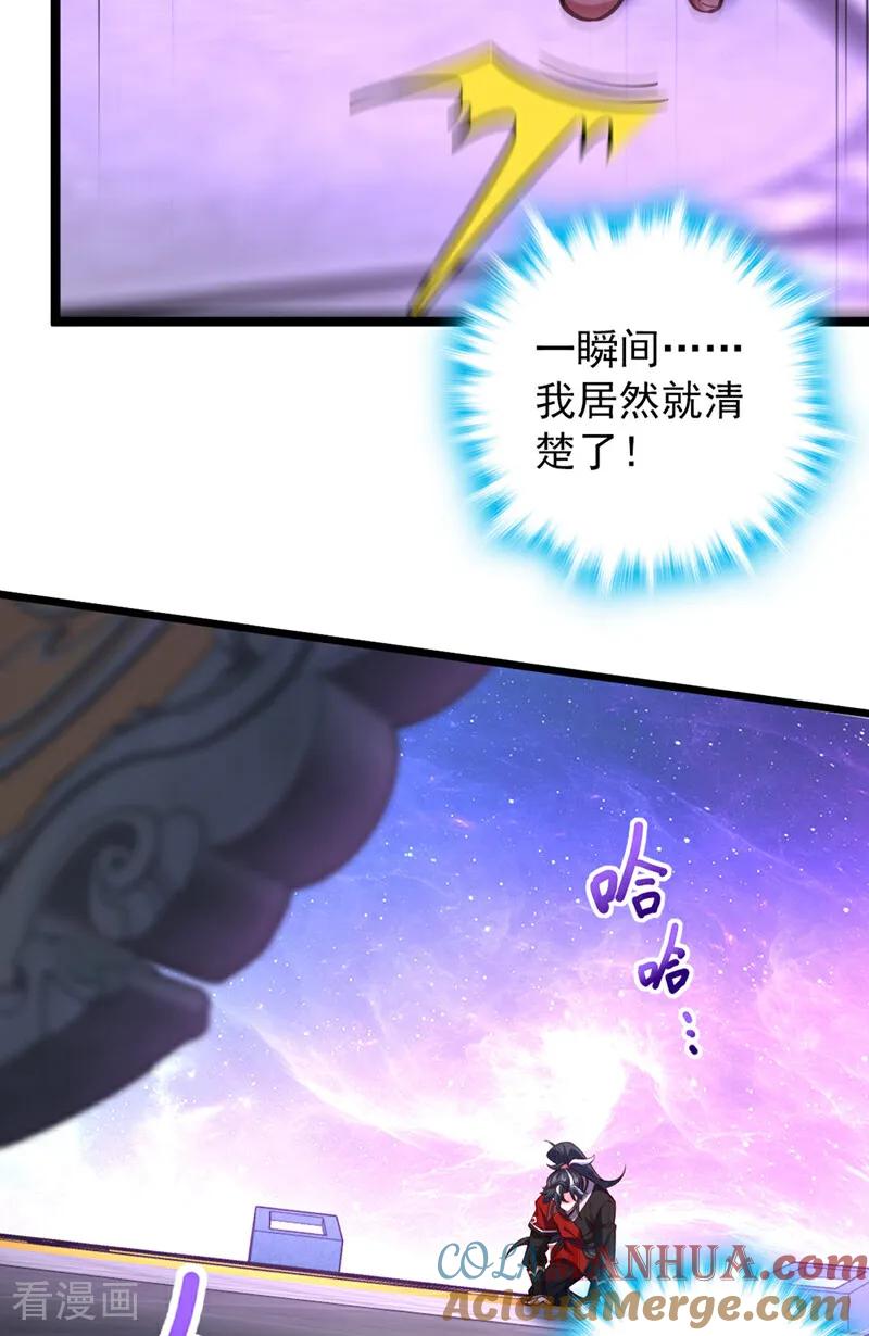《我，神龙之后！》第14话 瑶光战气诀！ 第3页