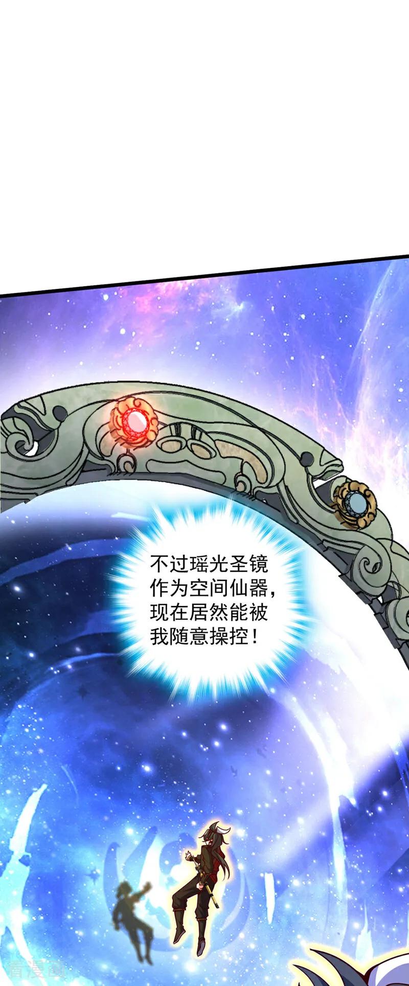 《我，神龙之后！》第14话 瑶光战气诀！ 第16页