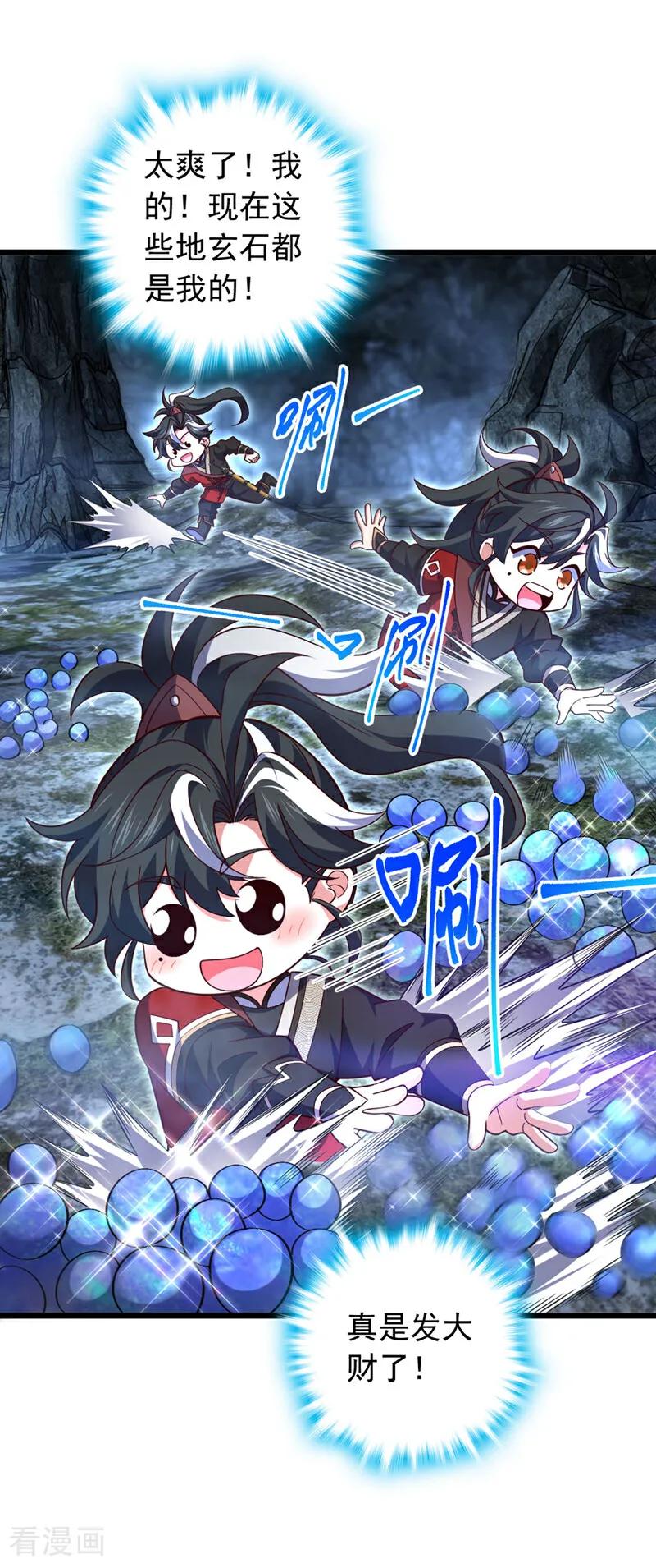 《我，神龙之后！》第14话 瑶光战气诀！ 第26页