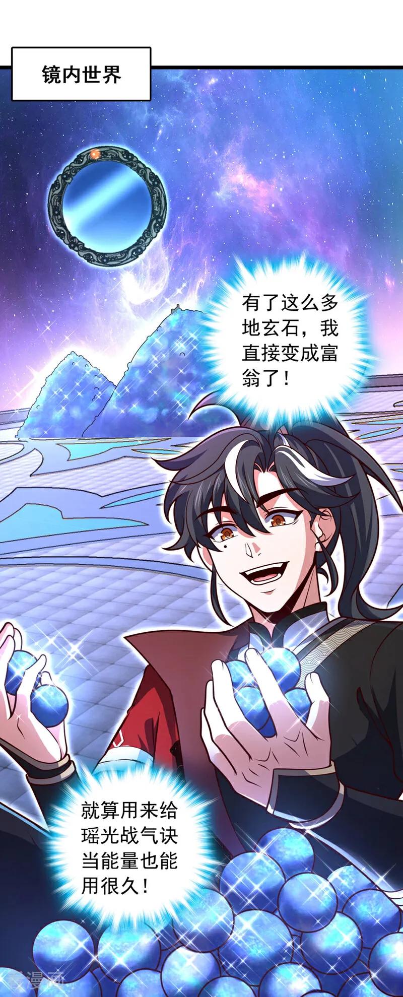 《我，神龙之后！》第14话 瑶光战气诀！ 第28页