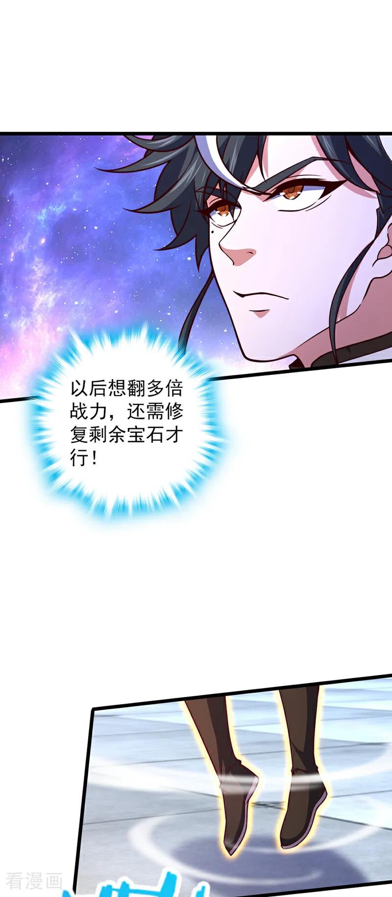 《我，神龙之后！》第14话 瑶光战气诀！ 第14页