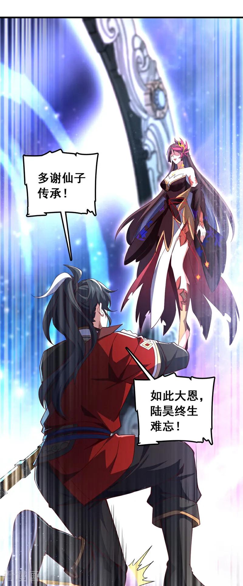 《我，神龙之后！》第14话 瑶光战气诀！ 第18页