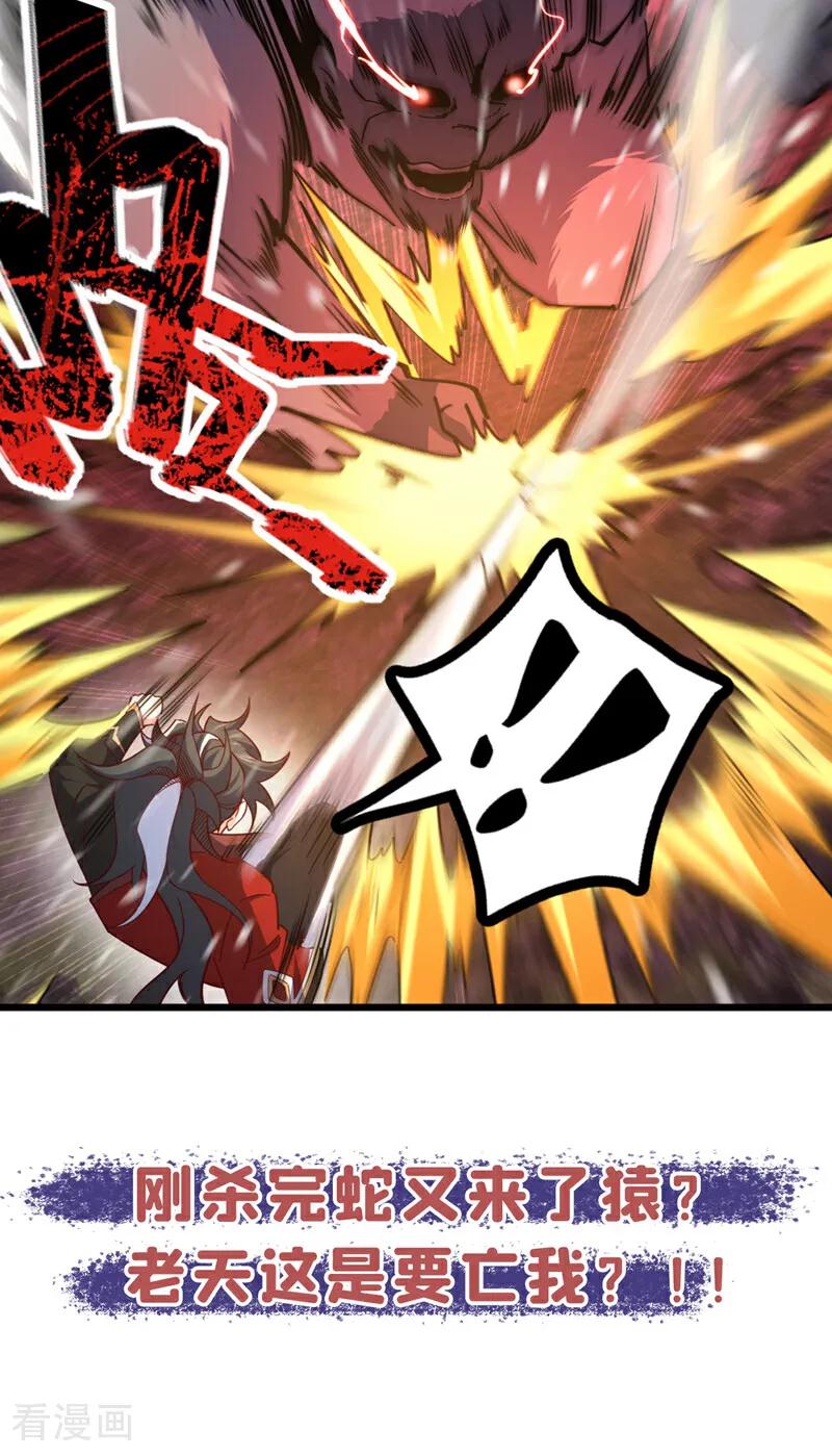 《我，神龙之后！》第14话 瑶光战气诀！ 第38页
