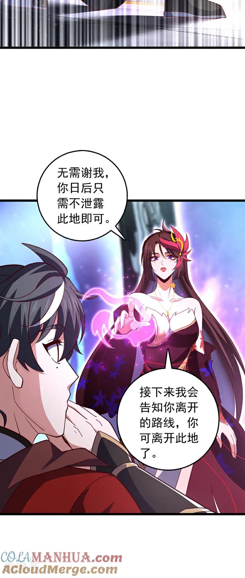 《我，神龙之后！》第14话 瑶光战气诀！ 第19页