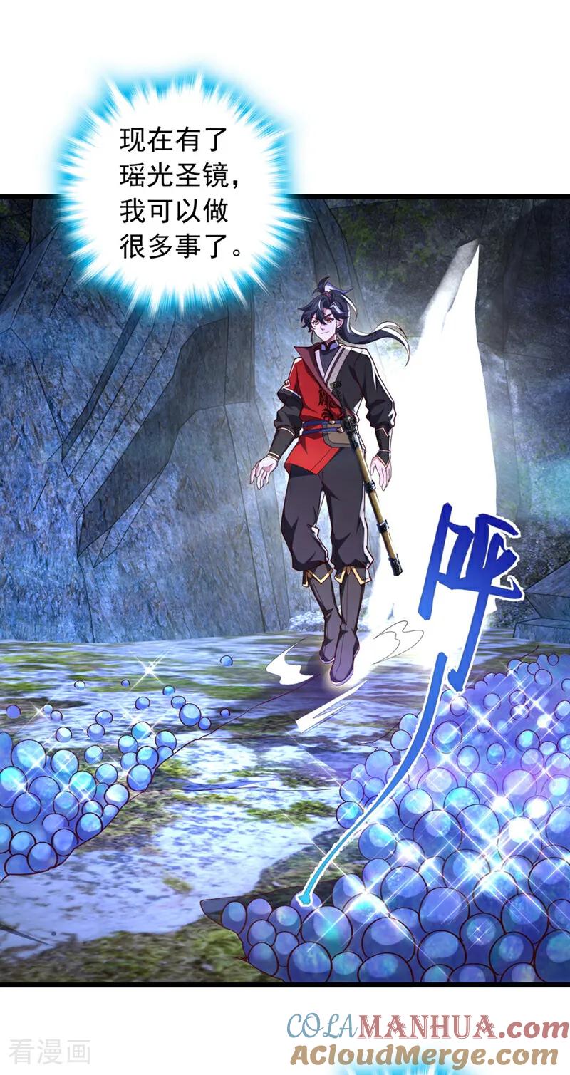 《我，神龙之后！》第14话 瑶光战气诀！ 第23页