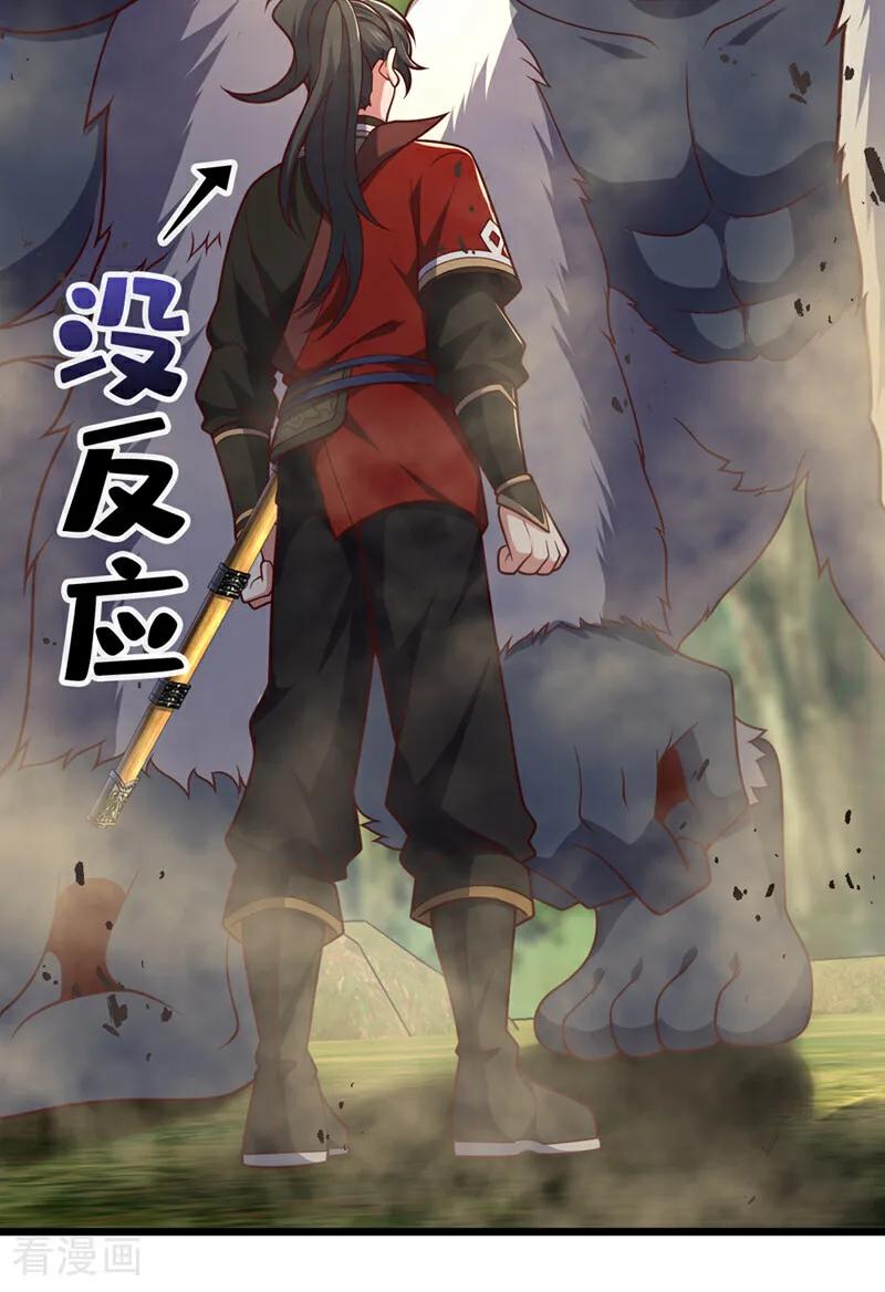 《我，神龙之后！》第14话 瑶光战气诀！ 第34页