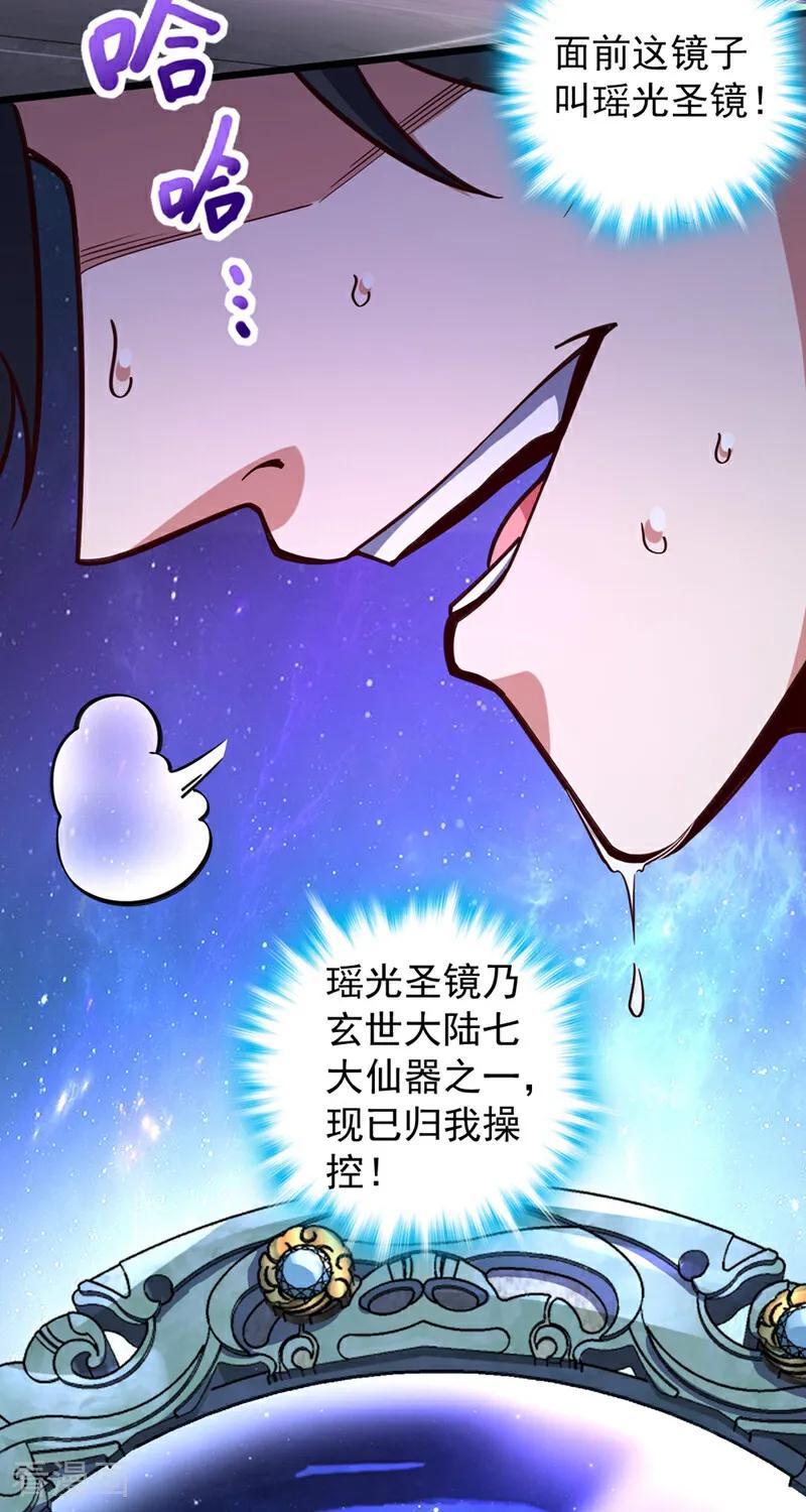 《我，神龙之后！》第14话 瑶光战气诀！ 第4页