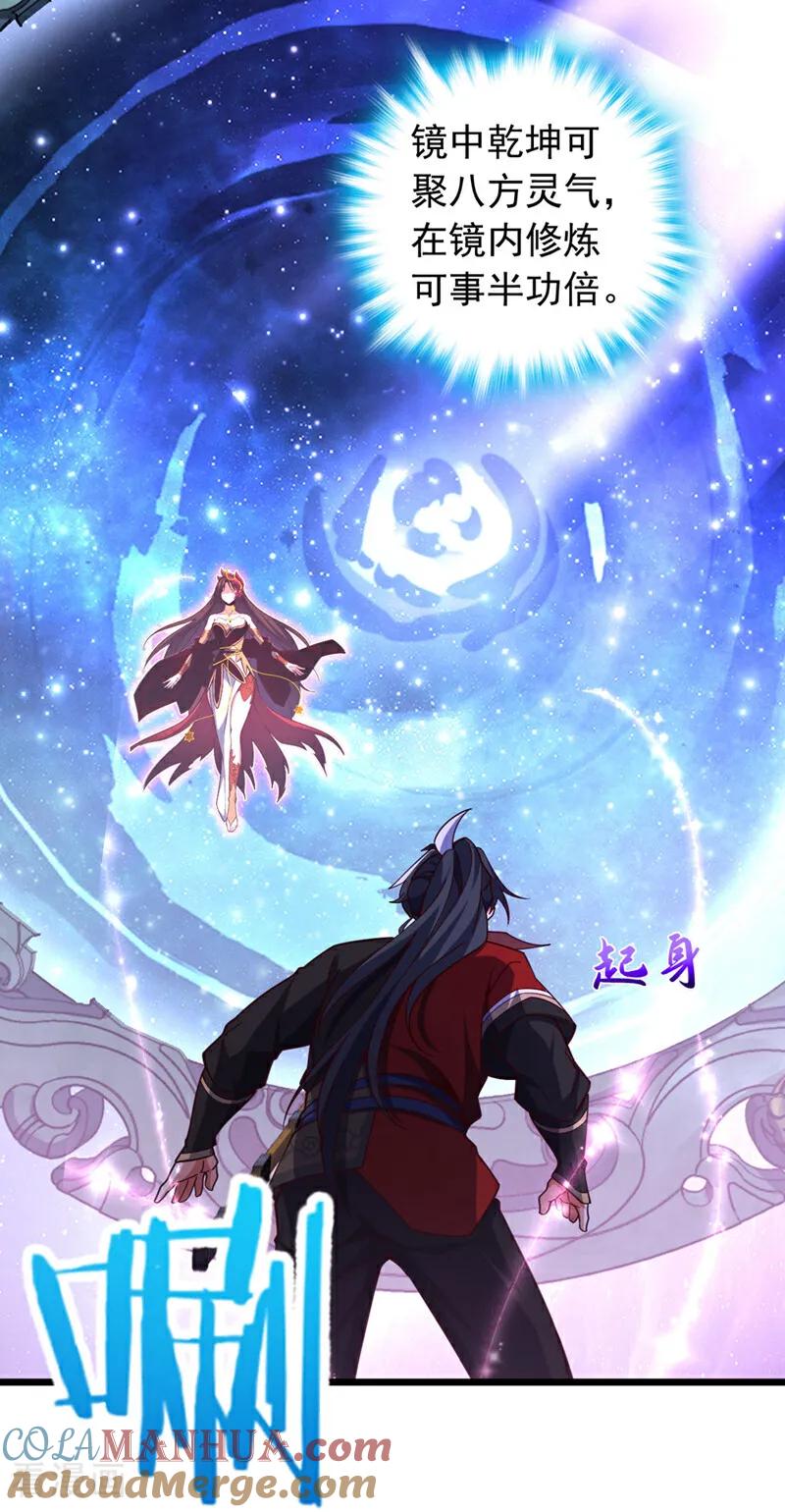 《我，神龙之后！》第14话 瑶光战气诀！ 第5页