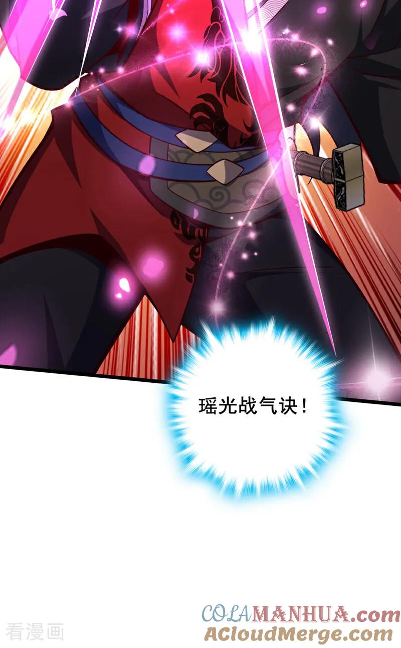 《我，神龙之后！》第14话 瑶光战气诀！ 第7页
