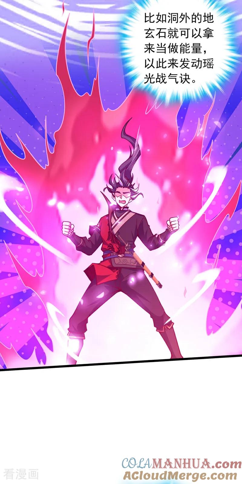《我，神龙之后！》第14话 瑶光战气诀！ 第11页