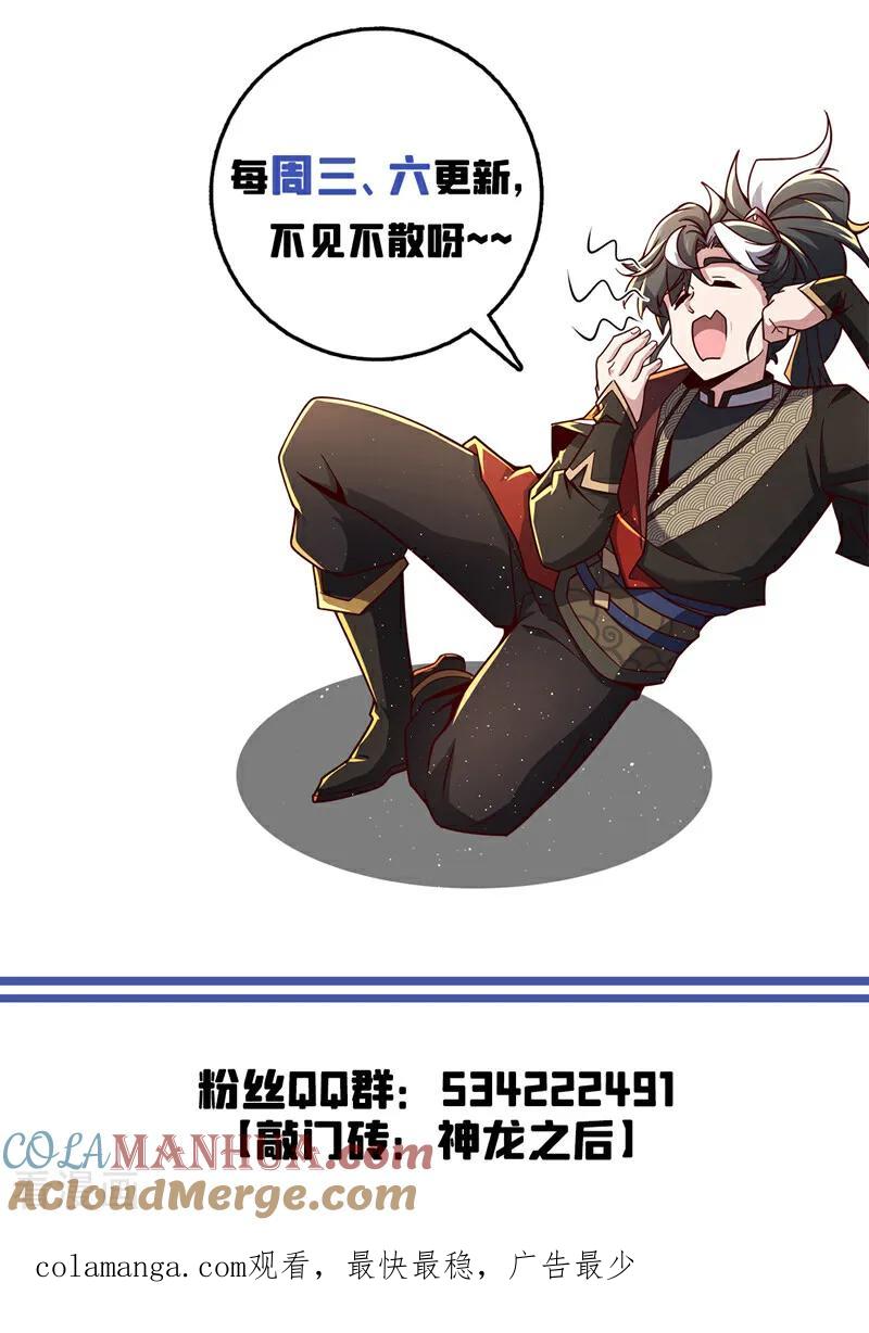 《我，神龙之后！》第14话 瑶光战气诀！ 第39页