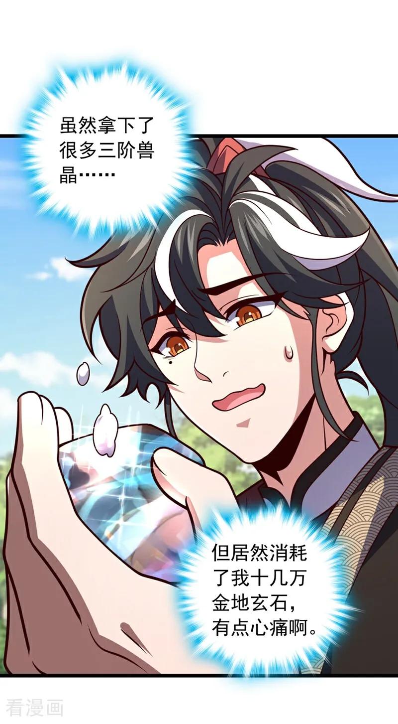 《我，神龙之后！》第15话 现在，我可是猎手！ 第20页