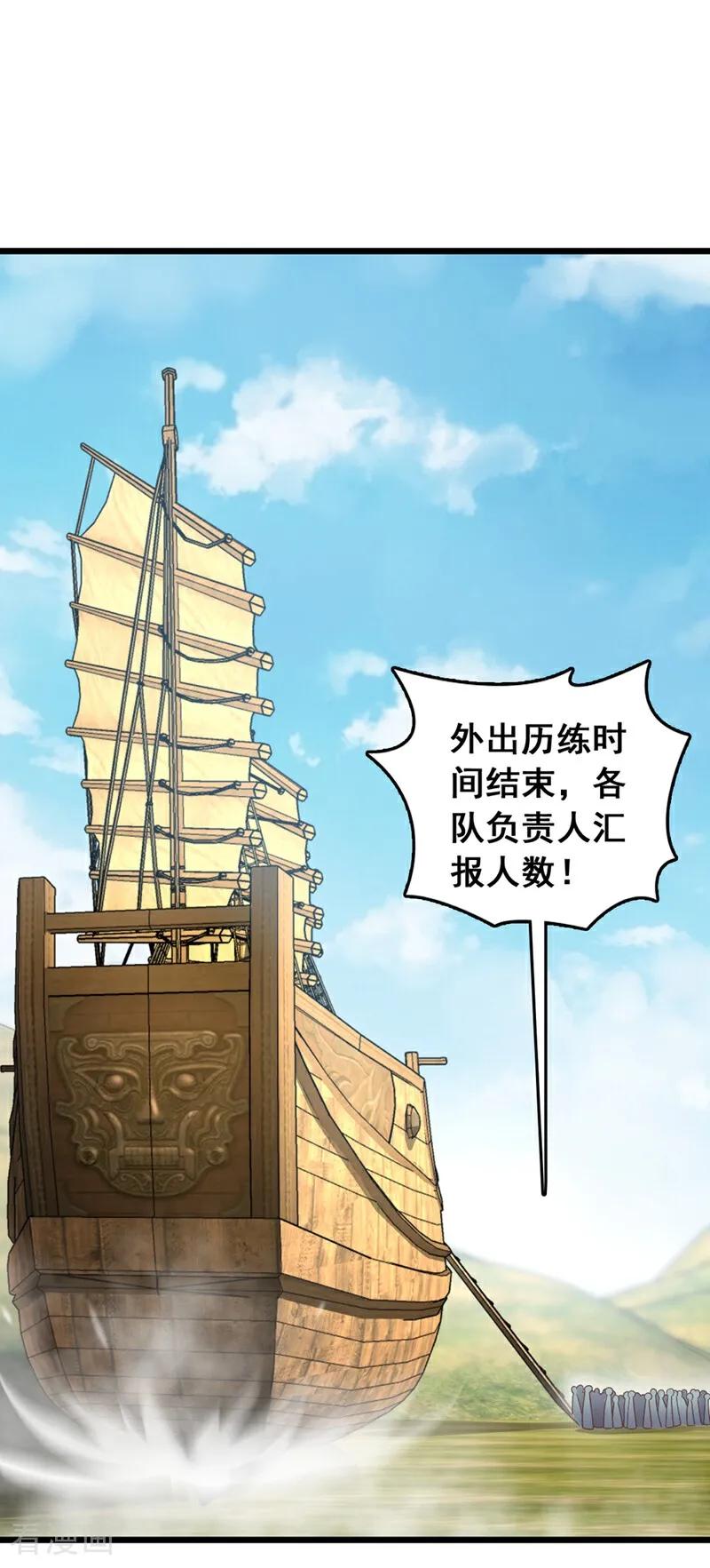 《我，神龙之后！》第15话 现在，我可是猎手！ 第24页