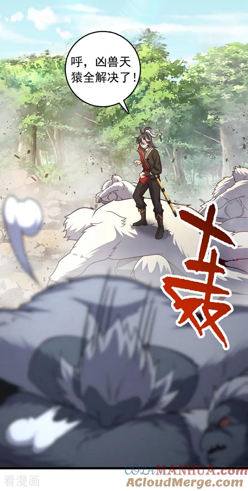 《我，神龙之后！》第15话 现在，我可是猎手！ 第19页