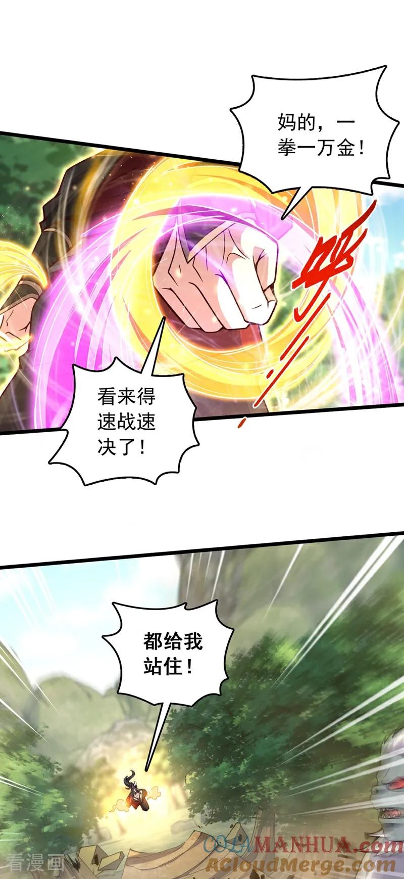 《我，神龙之后！》第15话 现在，我可是猎手！ 第15页