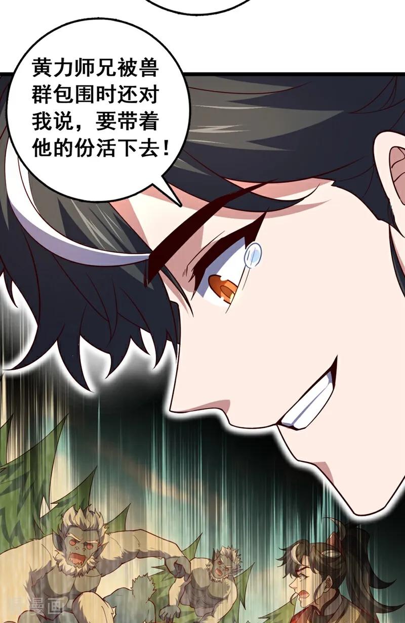 《我，神龙之后！》第15话 现在，我可是猎手！ 第42页