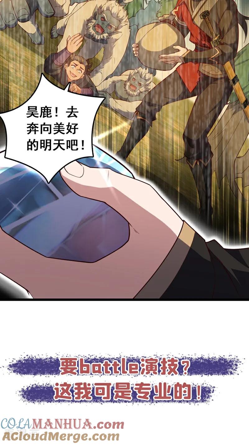 《我，神龙之后！》第15话 现在，我可是猎手！ 第43页