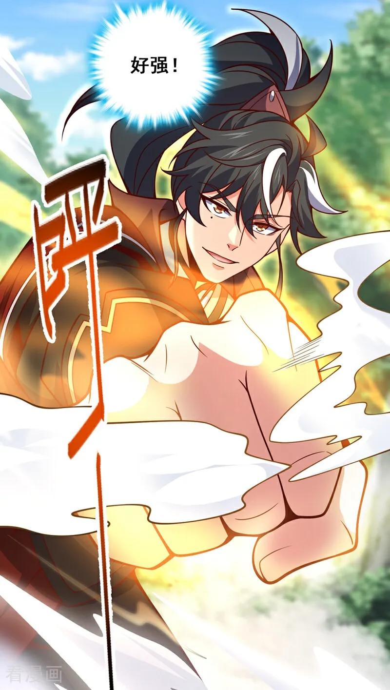 《我，神龙之后！》第15话 现在，我可是猎手！ 第12页