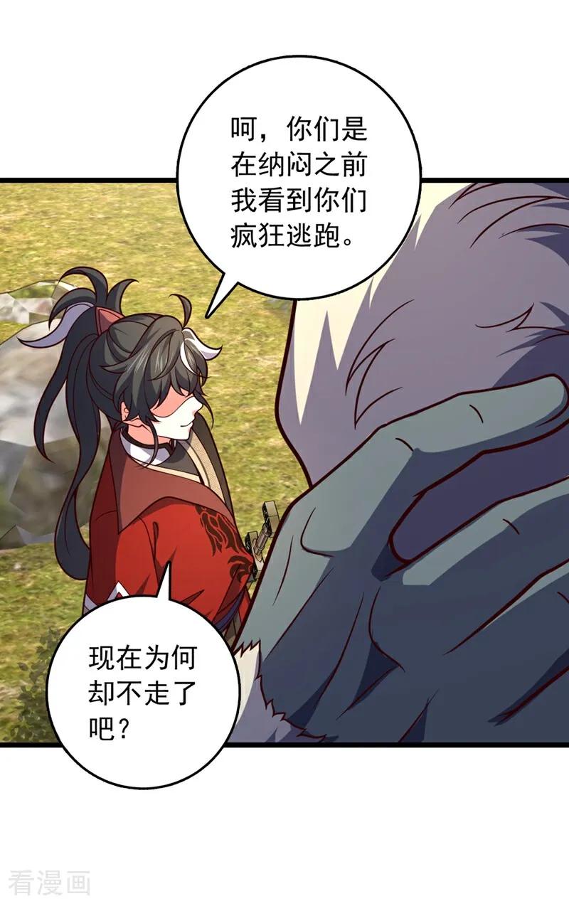 《我，神龙之后！》第15话 现在，我可是猎手！ 第2页