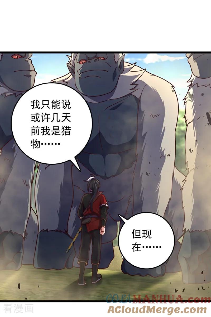 《我，神龙之后！》第15话 现在，我可是猎手！ 第3页