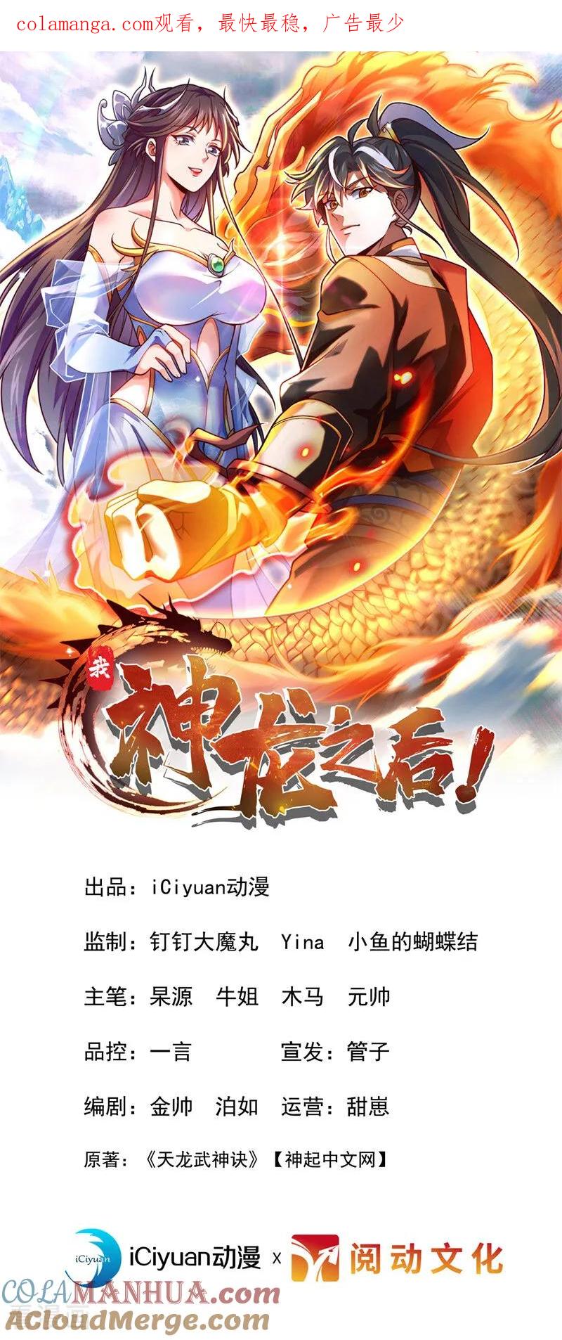 《我，神龙之后！》第15话 现在，我可是猎手！ 第1页