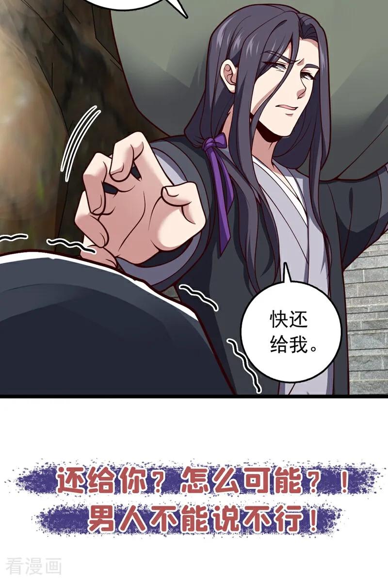 《我，神龙之后！》第16话 二，二十颗兽晶？！ 第44页