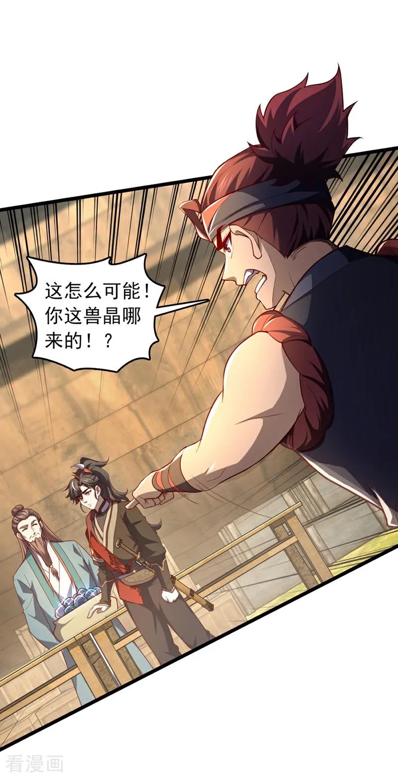《我，神龙之后！》第16话 二，二十颗兽晶？！ 第6页