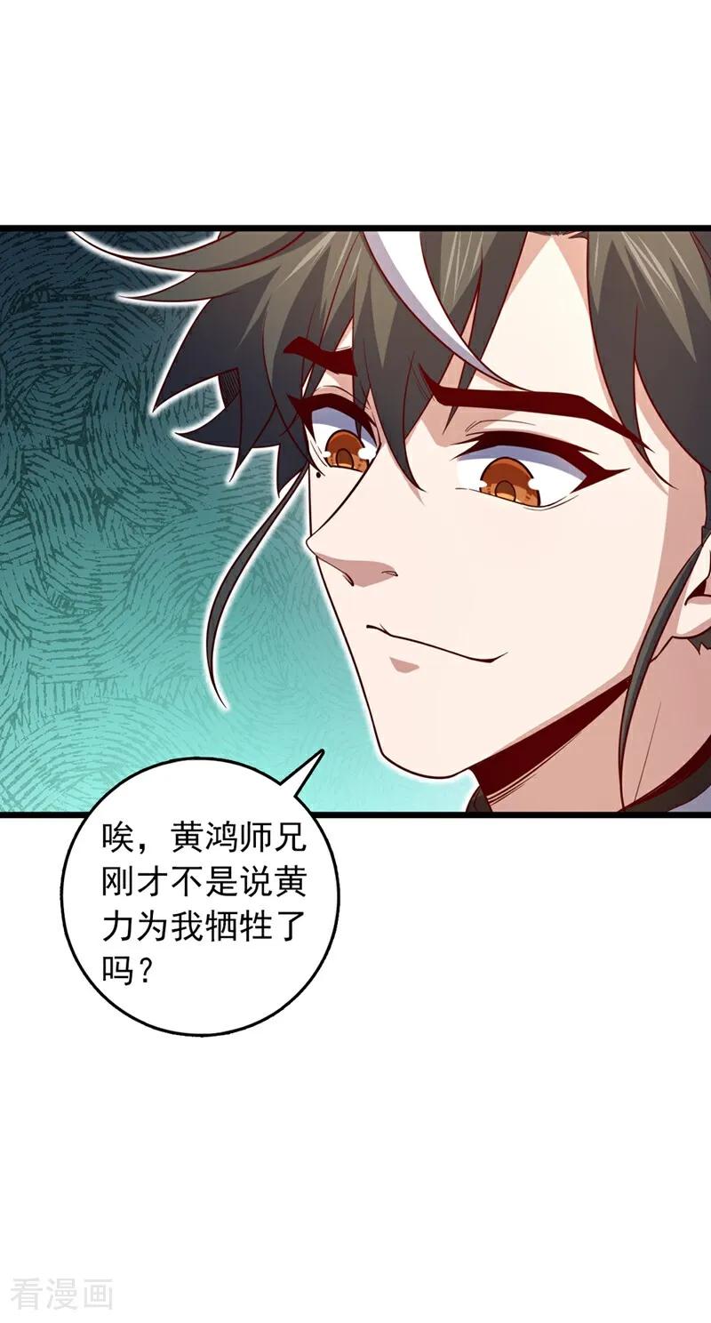《我，神龙之后！》第16话 二，二十颗兽晶？！ 第8页