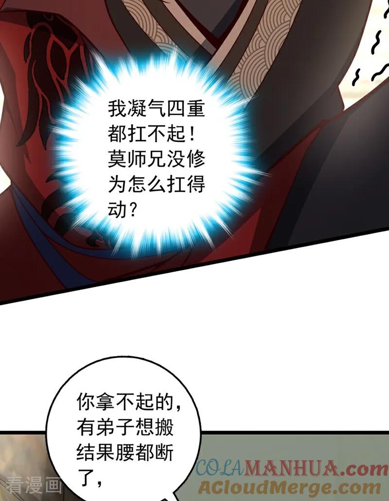 《我，神龙之后！》第16话 二，二十颗兽晶？！ 第43页