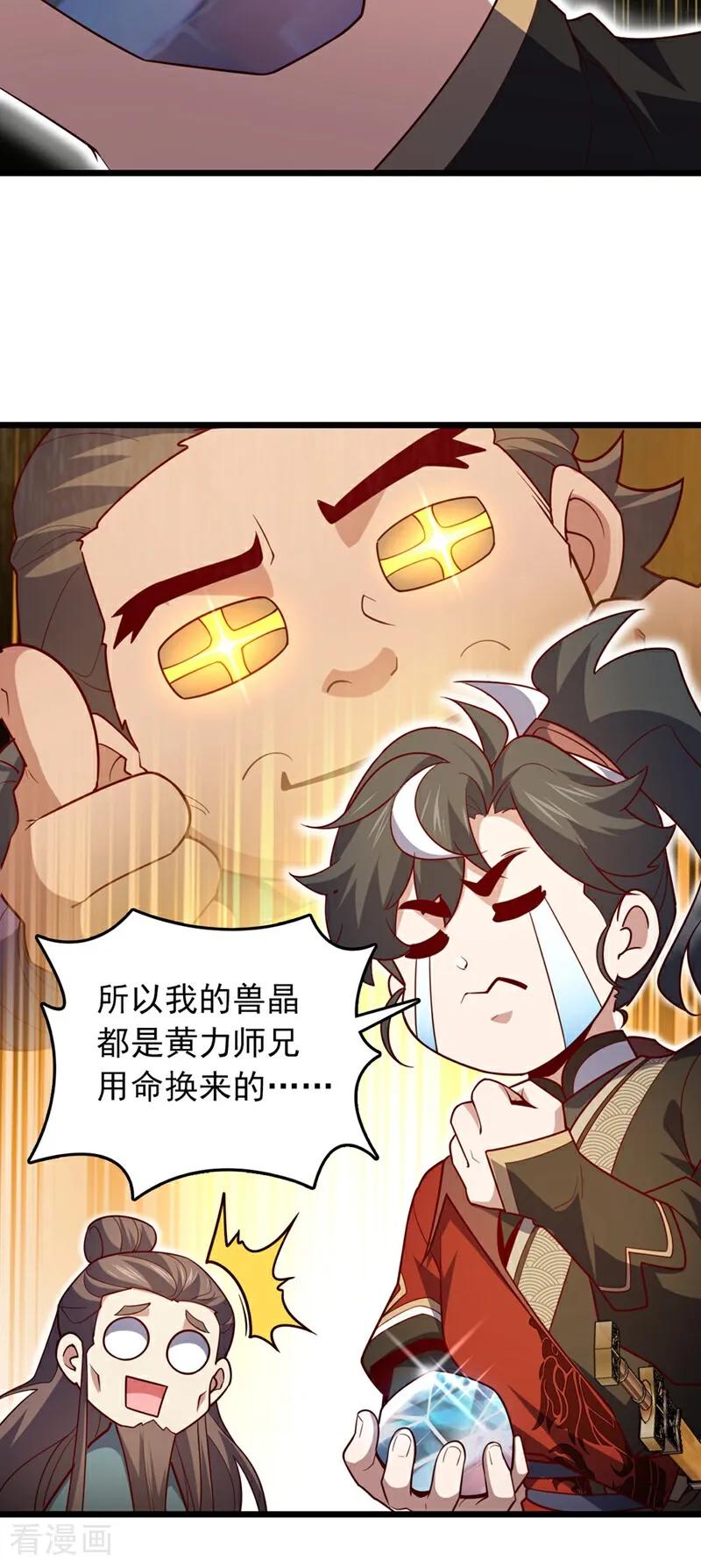 《我，神龙之后！》第16话 二，二十颗兽晶？！ 第11页
