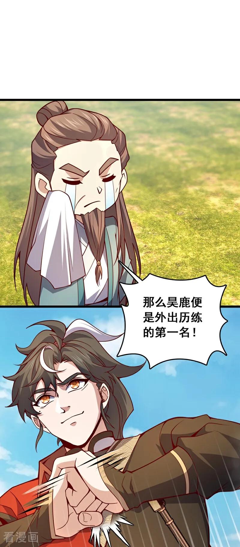 《我，神龙之后！》第16话 二，二十颗兽晶？！ 第14页