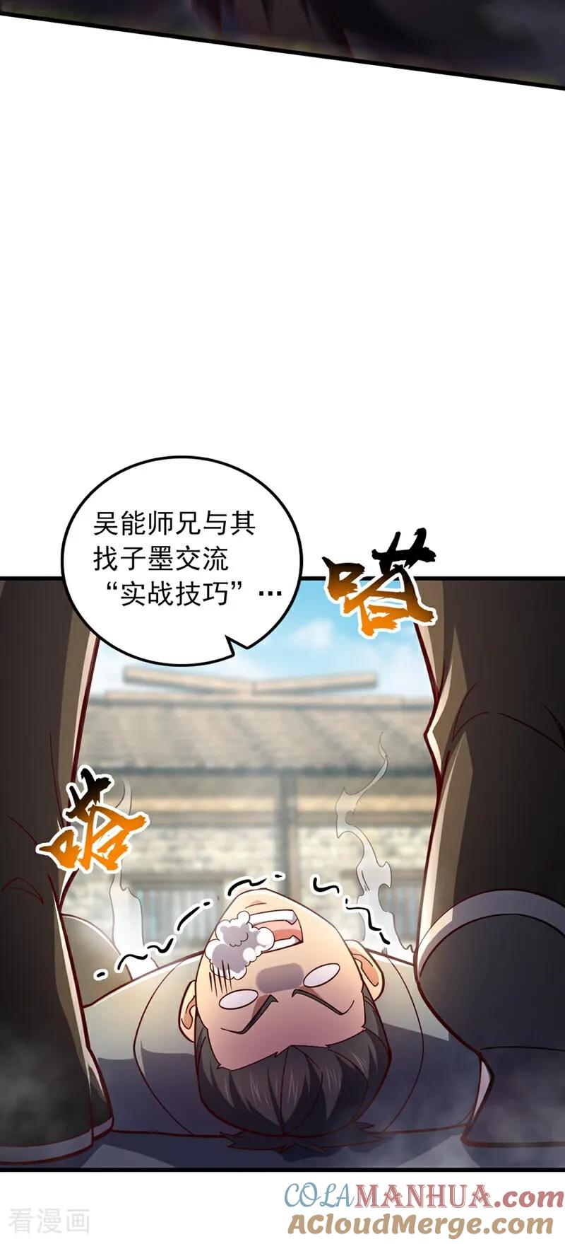 《我，神龙之后！》第16话 二，二十颗兽晶？！ 第34页