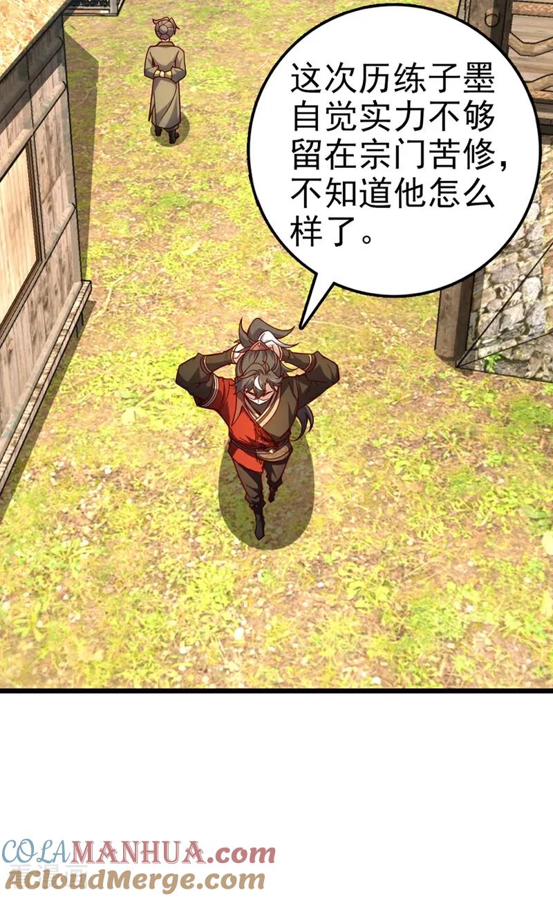《我，神龙之后！》第16话 二，二十颗兽晶？！ 第19页
