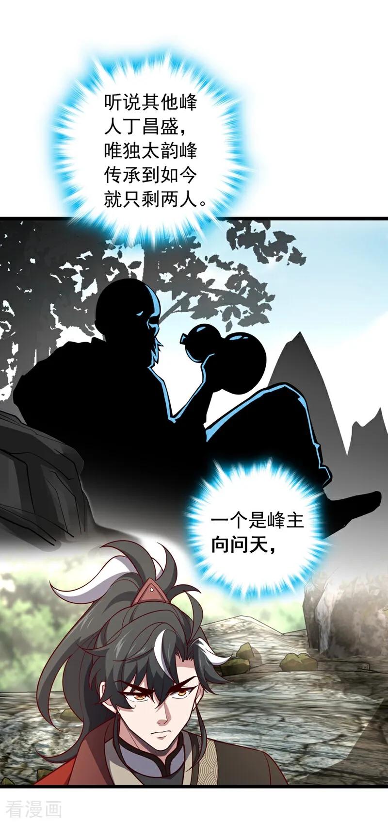 《我，神龙之后！》第17话 师兄，我扛得起！ 第26页