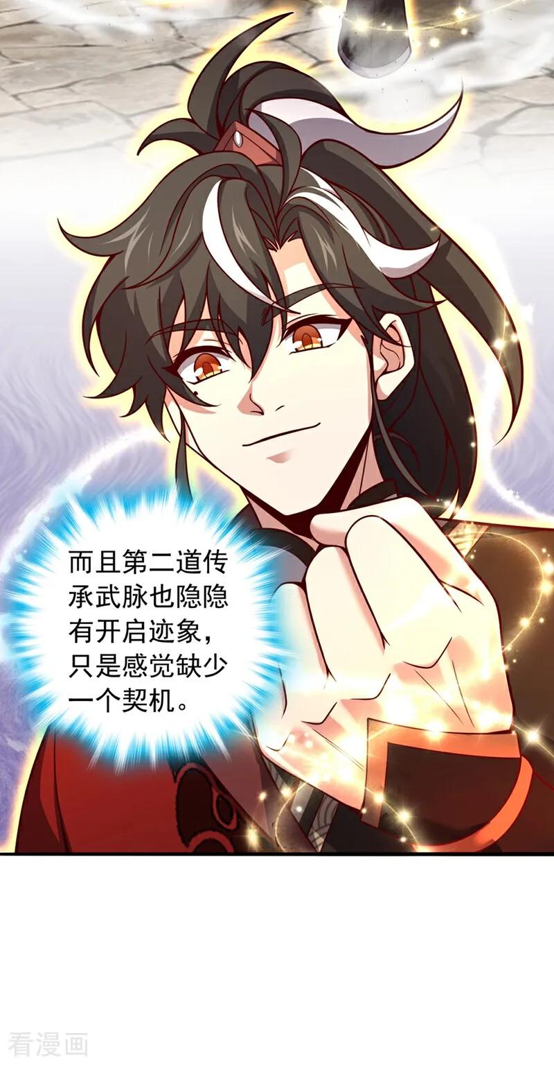 《我，神龙之后！》第17话 师兄，我扛得起！ 第12页