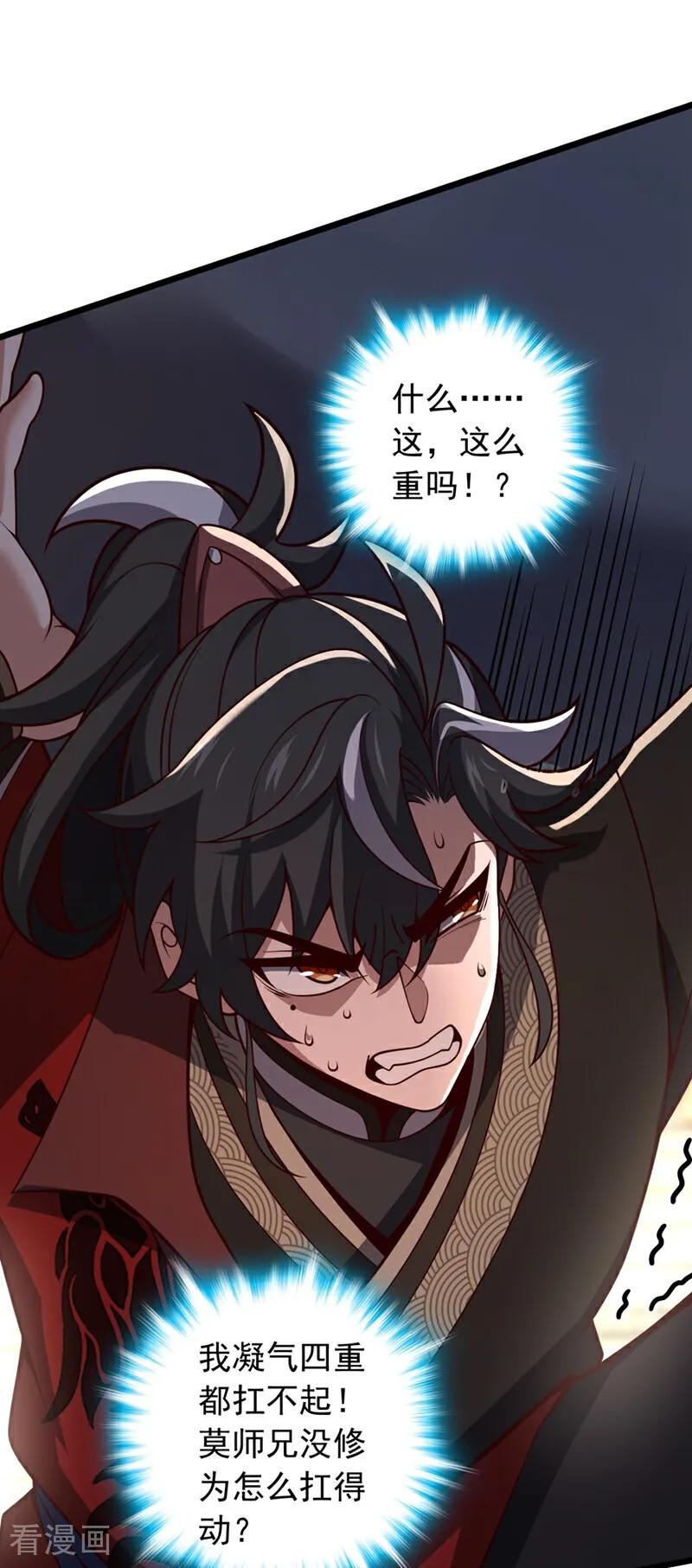 《我，神龙之后！》第17话 师兄，我扛得起！ 第36页