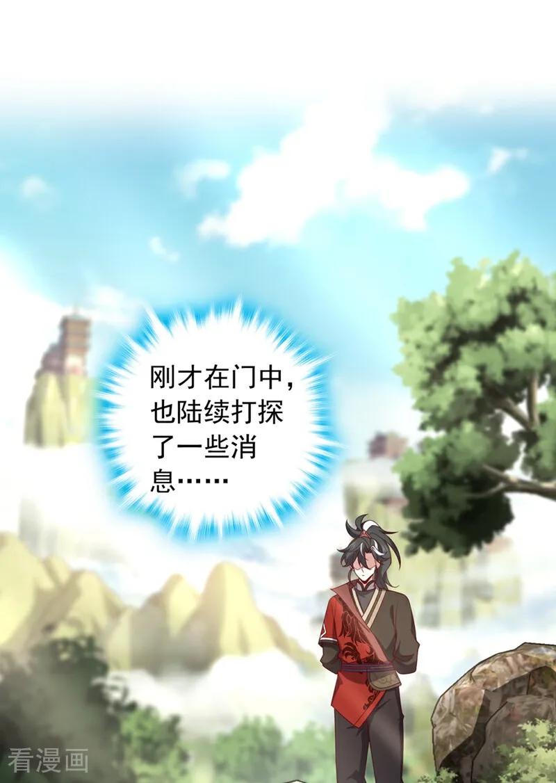 《我，神龙之后！》第17话 师兄，我扛得起！ 第24页