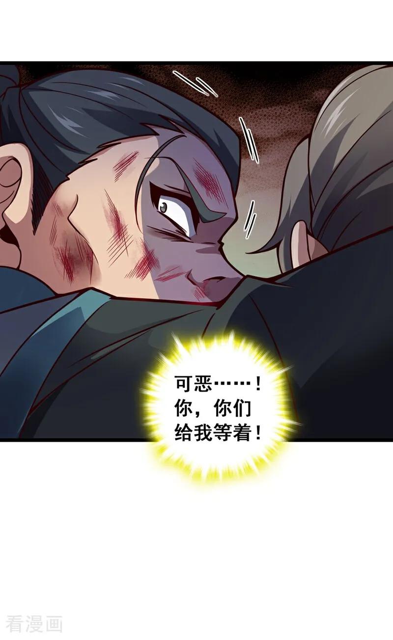 《我，神龙之后！》第17话 师兄，我扛得起！ 第8页