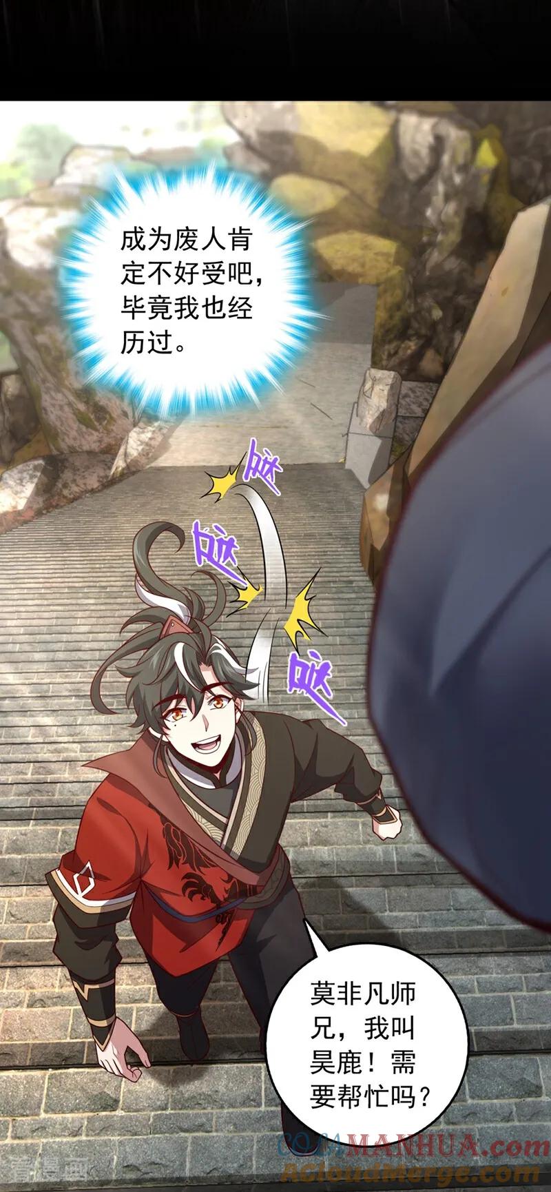 《我，神龙之后！》第17话 师兄，我扛得起！ 第31页