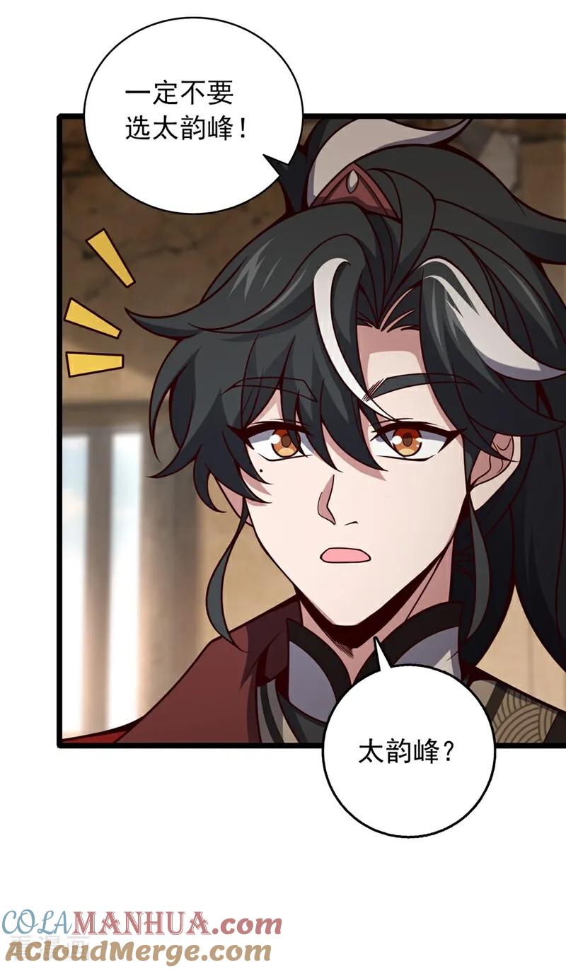 《我，神龙之后！》第17话 师兄，我扛得起！ 第16页