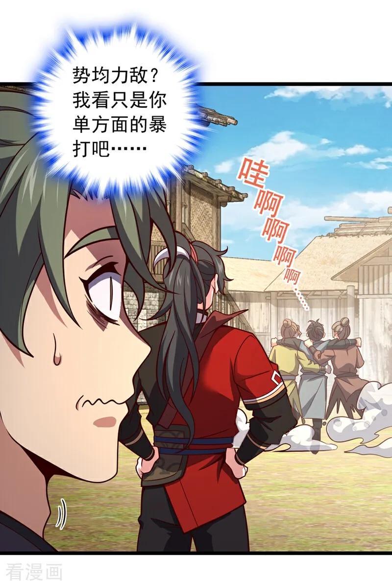 《我，神龙之后！》第17话 师兄，我扛得起！ 第6页