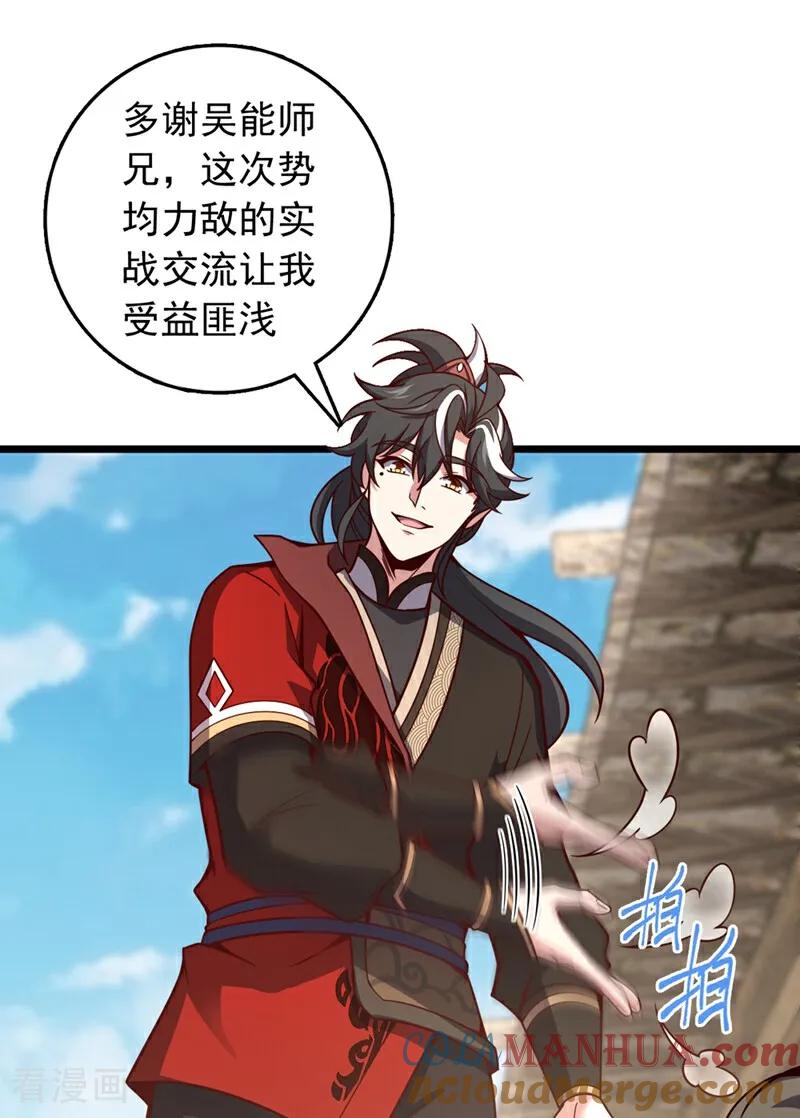 《我，神龙之后！》第17话 师兄，我扛得起！ 第4页