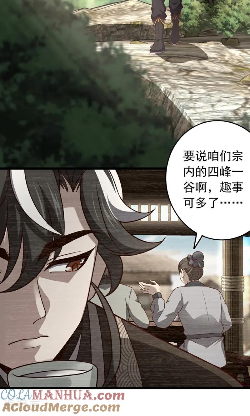 《我，神龙之后！》第17话 师兄，我扛得起！ 第25页