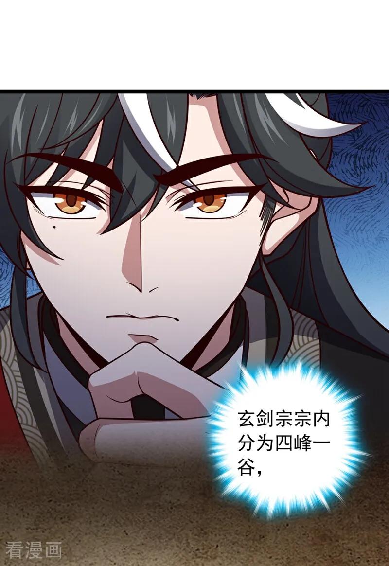 《我，神龙之后！》第17话 师兄，我扛得起！ 第17页