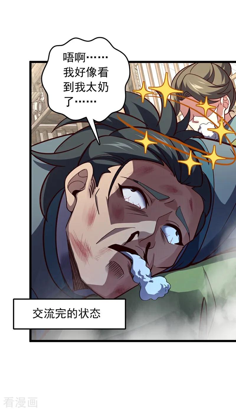 《我，神龙之后！》第17话 师兄，我扛得起！ 第3页