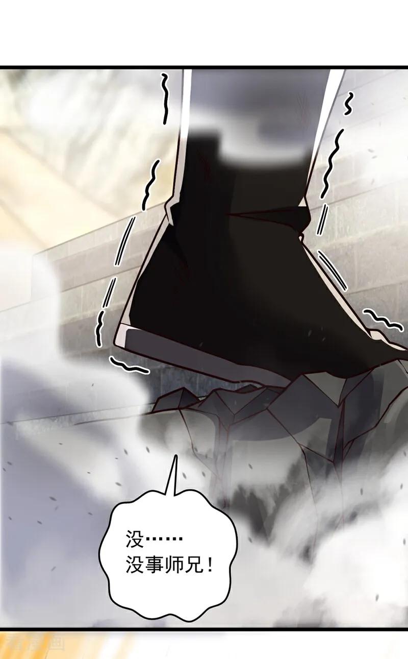 《我，神龙之后！》第17话 师兄，我扛得起！ 第38页