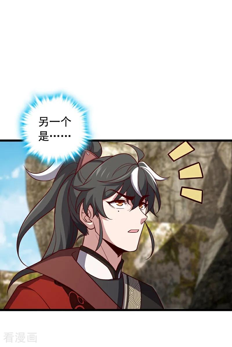 《我，神龙之后！》第17话 师兄，我扛得起！ 第27页