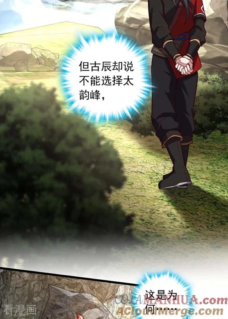 《我，神龙之后！》第17话 师兄，我扛得起！ 第22页