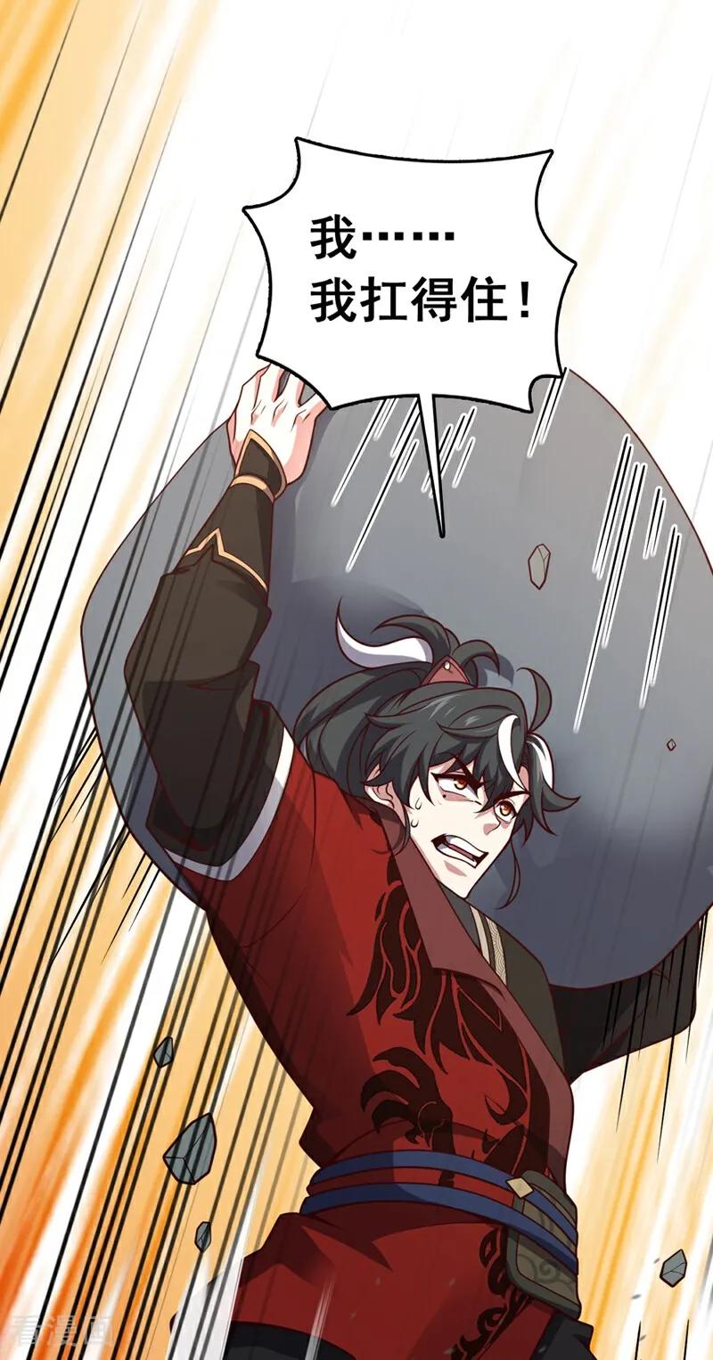 《我，神龙之后！》第17话 师兄，我扛得起！ 第39页